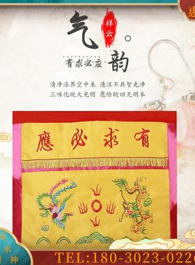 F具用品可定制绣品桌布可定制刺绣F堂挂饰F台台围莲花桌围龙凤