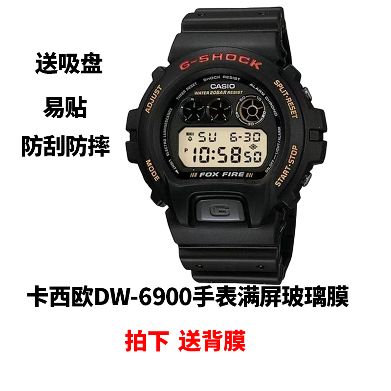 适用于卡西欧DW-6640手表贴膜GW-9400钢化软膜DW-6900防爆保护膜GW-9500贴膜表膜 - 图0