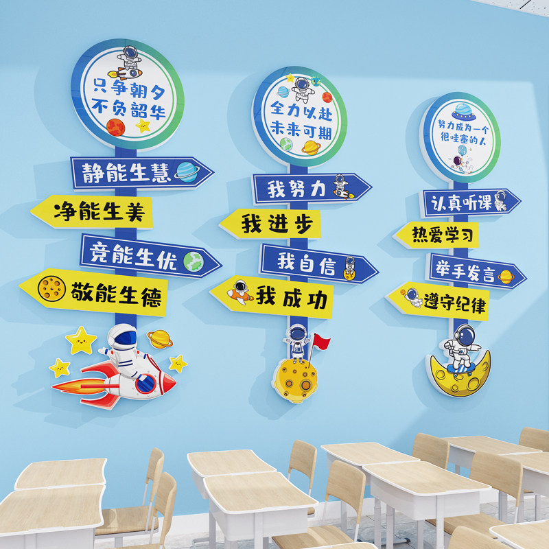 班级教室布置装饰文化墙贴小学初中励志标语太空人贴纸自习黑板报,淘宝优惠券,粉丝福利购,淘宝优惠卷