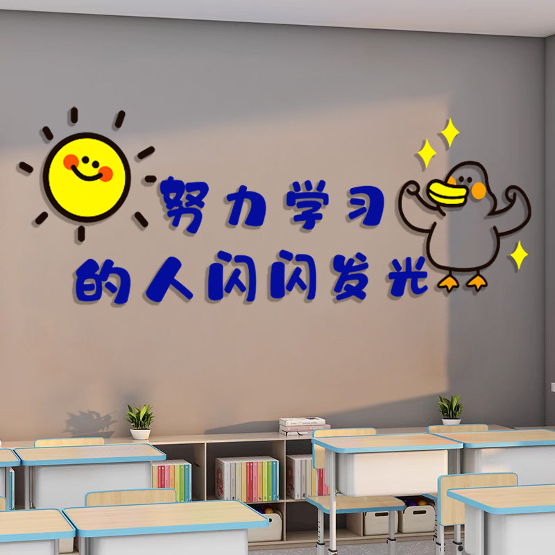 中小学班级励志标语墙面装饰补习辅导培训教室布置黑板报文化墙贴,淘宝优惠券,粉丝福利购,淘宝优惠卷