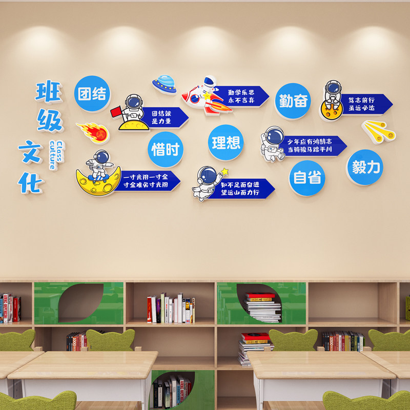 班级教室布置装饰文化墙贴小学初中励志标语太空人贴纸自习黑板报,淘宝优惠券,粉丝福利购,淘宝优惠卷
