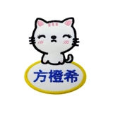 Водонепроницаемая самоклеющаяся именная наклейка для детского сада, с вышивкой, делается под заказ