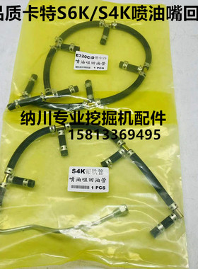 卡特E311B 312C现代110挖掘机S4K发动机喷油嘴回油管高压回油路管