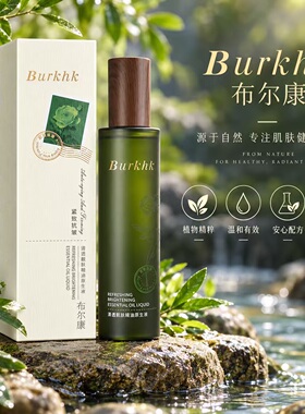 布尔康Burkhk-清透靓肤精油原液 植物精粹淡纹紧致舒缓修护120ml