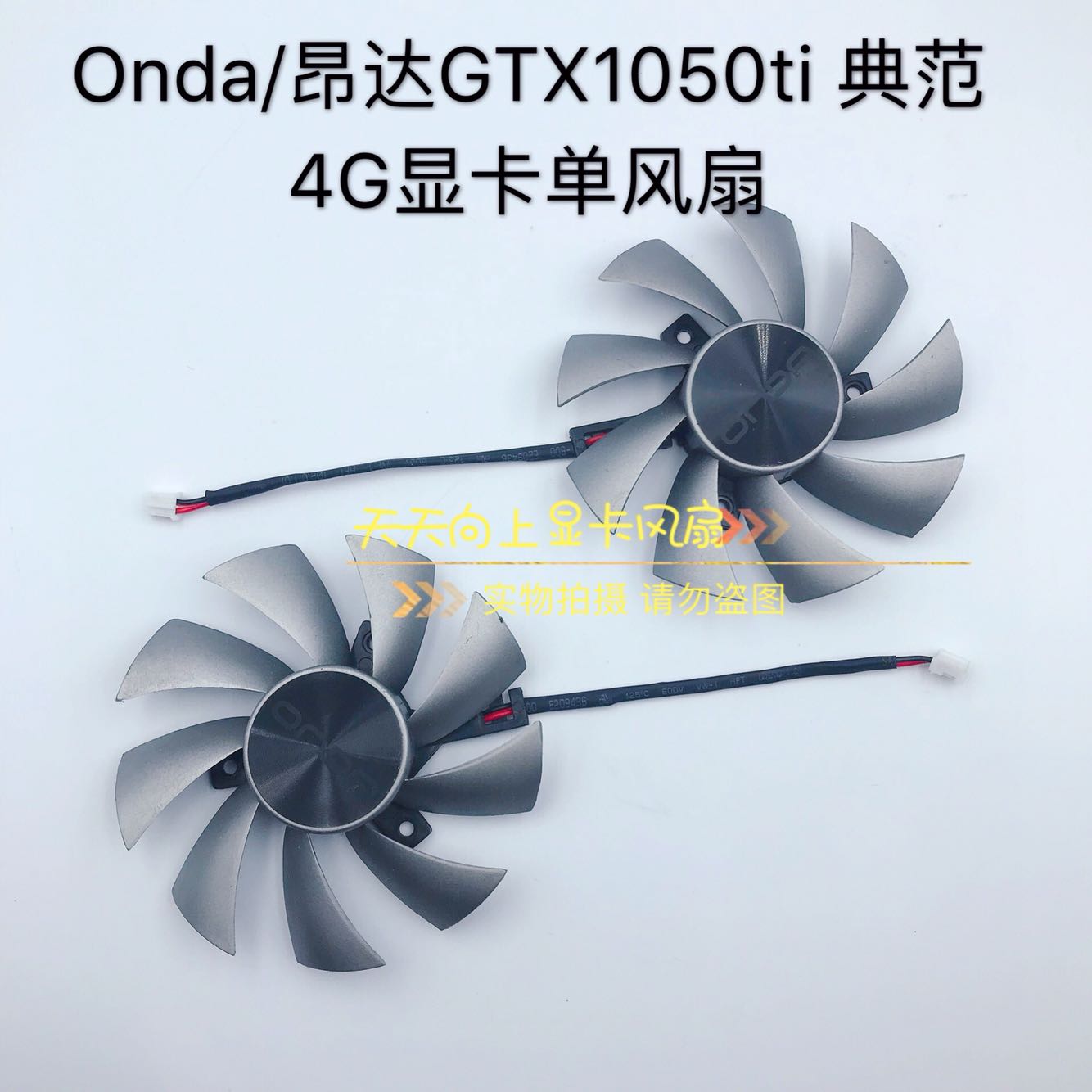 原装Onda/昂达gtx1050ti典范 4GD5 独立游戏显卡静音单风扇 - 图0