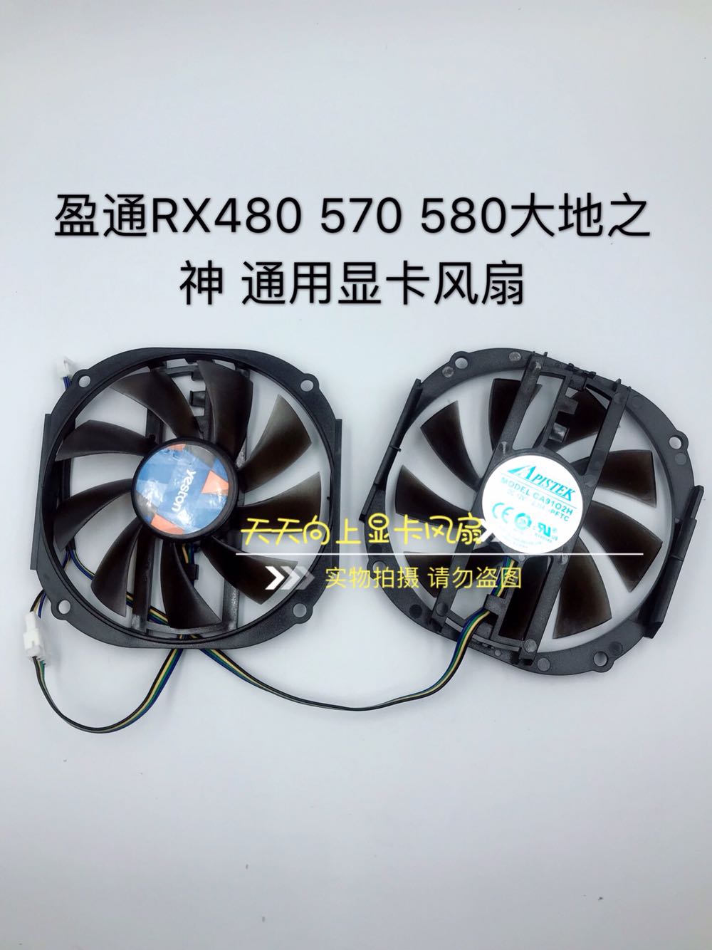 原装盈通GTX1060 6GD5 RX480 570 580大地之神显卡风扇-图3