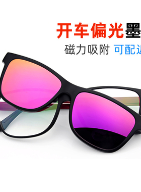 两用全框驾驶偏光磁吸套镜男女