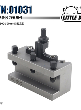 Little Devil S/N:01031 B型 欧式快换刀架套件 欧式快换刀架