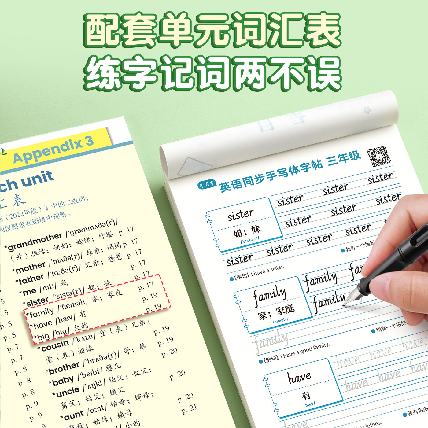 六品堂三年级英语字帖手写体斜体行书人教版同步练字帖四五六上册下册小学生专用每日一练30词意大利默写练字本描红英文字母单词本