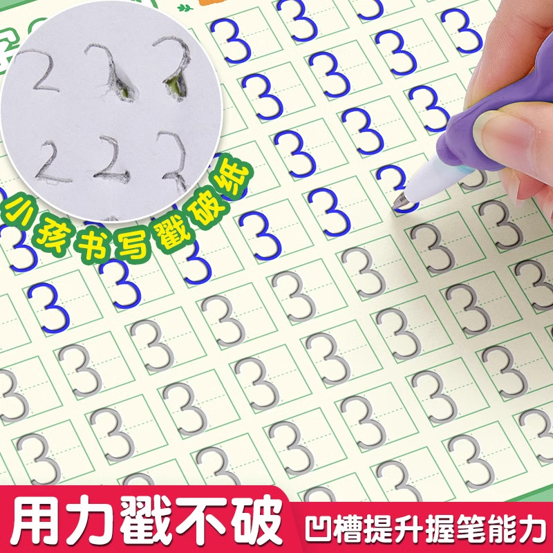 六品堂幼儿园数字凹槽练字帖学前班儿童启蒙学前3岁456控笔训练字帖幼小衔接练字本贴幼儿小学生写字帖练习描红本宝宝中班大班初学