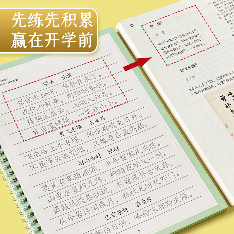 初中生古诗词字帖高中生楷书凹槽反复高一衡水体语文人教版同步控笔训练初中生专用练字帖本英语硬笔书法七年级初一中学生正楷临摹 - 图0