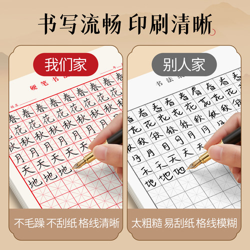 六品堂米字格钢笔练字本田字格方格纸硬笔书法作品专用纸本子小学生成人练字神器字帖初学临摹作业速成书写纸 - 图1