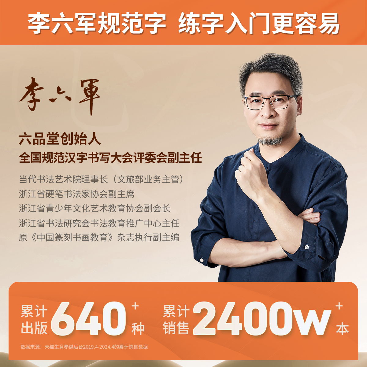 六品堂2025新版一年级二年级同步练字字帖小学生专用练字帖上册下册三年级语文人教版每日一练二类字笔画笔顺描红钢笔练习 - 图3