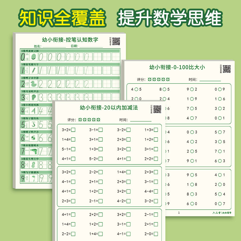六品堂数字描红本幼儿园练字本点阵控笔训练字帖拼音幼儿笔画笔顺幼小衔接小学生一年级入门练习趣味写字帖儿童临摹字帖练字