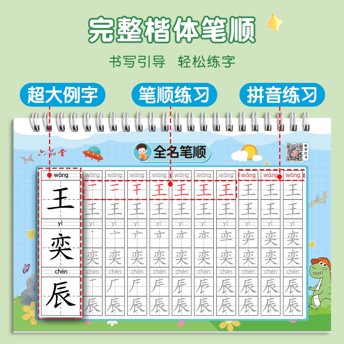 六品堂名字练字帖贴姓名定制描红本幼儿园练字本定做练习册学前班初学者笔画笔顺数字控笔训练入门宝宝写字自己的字帖儿童幼小衔接