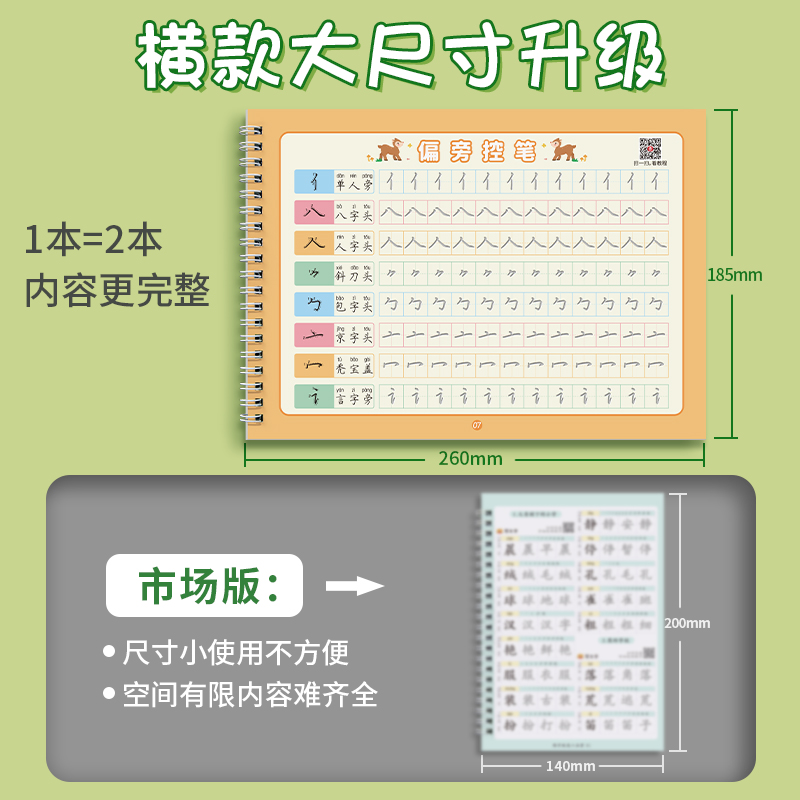 六品堂凹槽幼儿园笔画数字字帖儿童启蒙学前3岁456控笔训练幼小衔接练字本练字帖幼儿小学生写字帖练习描红本中班大班初学者入门