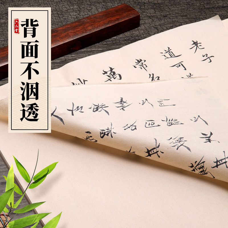 六品堂 仿古毛边纸书法练习专用无格宣纸竹浆元书纸半 手工加厚半生半熟四尺书法用纸作品纸初学者毛笔字纸,淘宝优惠券,粉丝福利购,淘宝优惠卷