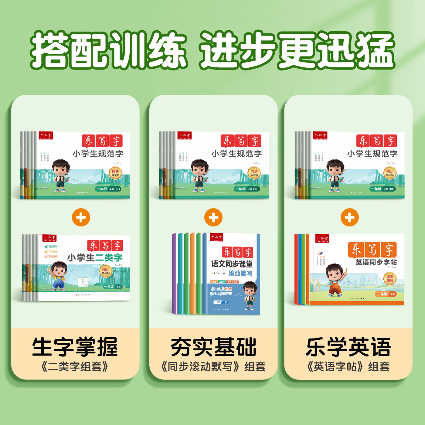 六品堂人教版同步一年级二三四五六年级下册上册语文生字练字字帖小学生专用练字帖硬笔书法练字本笔画笔顺描红写字表练习每日一练