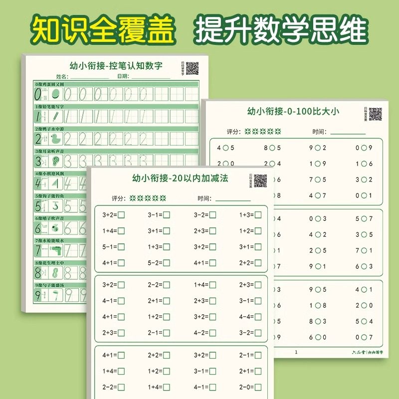 六品堂数字描红本幼儿园练字本点阵控笔训练字帖拼音幼儿笔画笔顺小学生一年级入门练习趣味写字帖2岁34567英文儿童临摹字帖练字
