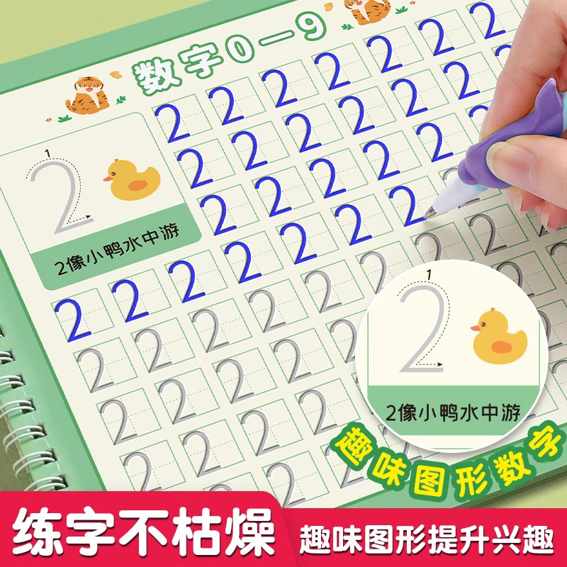 六品堂幼儿园数字凹槽练字帖学前班儿童启蒙学前3岁456控笔训练字帖幼小衔接练字本贴幼儿小学生写字帖练习描红本宝宝中班大班初学
