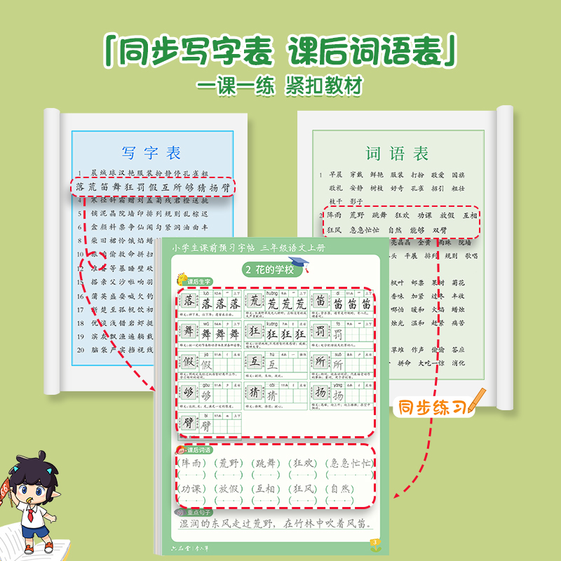 课前预习三年级字帖练字上册下册小学生专用语文同步练帖每日一练人教版课本生字组词段落楷书描红钢笔练习写字硬笔书法练字本 - 图2