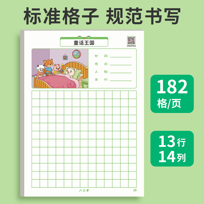 看图写话练习纸一年级二年级上册下册练字帖每日一练小学生专用作文方格范文大全训练一升二年级看图说话写话本册人教版楷书临摹 - 图1