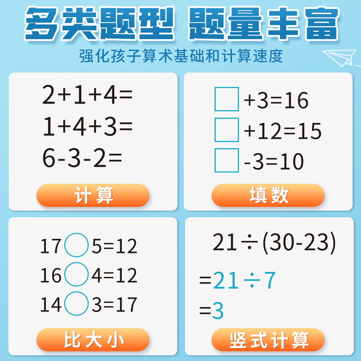 一年级数学口算题卡天天练小学生同步速算练习题册纸幼小衔接作业练习本二年级三四口算每天一练上册下册算数-图1