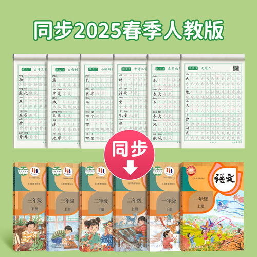 六品堂人教版同步一年级二三四五六年级下册上册语文生字练字字帖小学生专用练字帖硬笔书法练字本笔画笔顺描红写字表练习每日一练 - 图3
