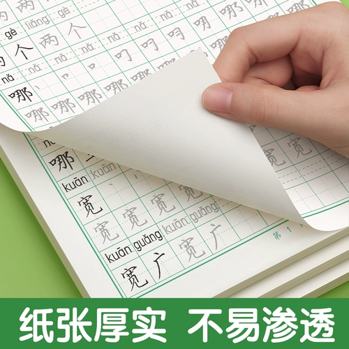 六品堂 Практическая книга по практике второго класса, второй класс, первый том, учащиеся начальной школы, первый класс, персонажи из трех поколений, комбинация слов, синхронная практика книги по копированию, пресса для образования людей, обычный сценарий, обычный сценарий детей, инсульты, инсульты и практики радикалов каждый день