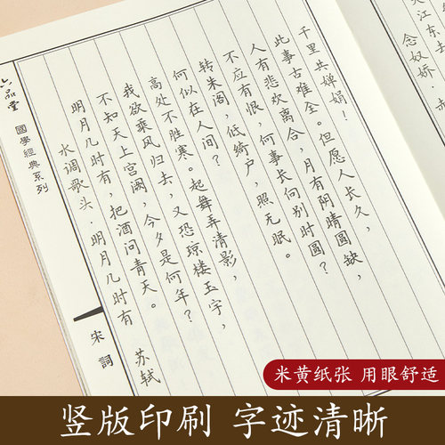 六品堂簪花小楷字帖练字成年男女生字体漂亮大学生成人硬笔书法练习本行书正楷书手写字钢笔临摹古诗词练字帖行楷练习初中生高中生 - 图3