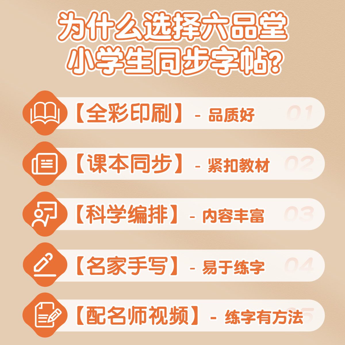 六品堂2025新版一年级二年级同步练字字帖小学生专用练字帖上册下册三年级语文人教版每日一练二类字笔画笔顺描红钢笔练习 - 图2