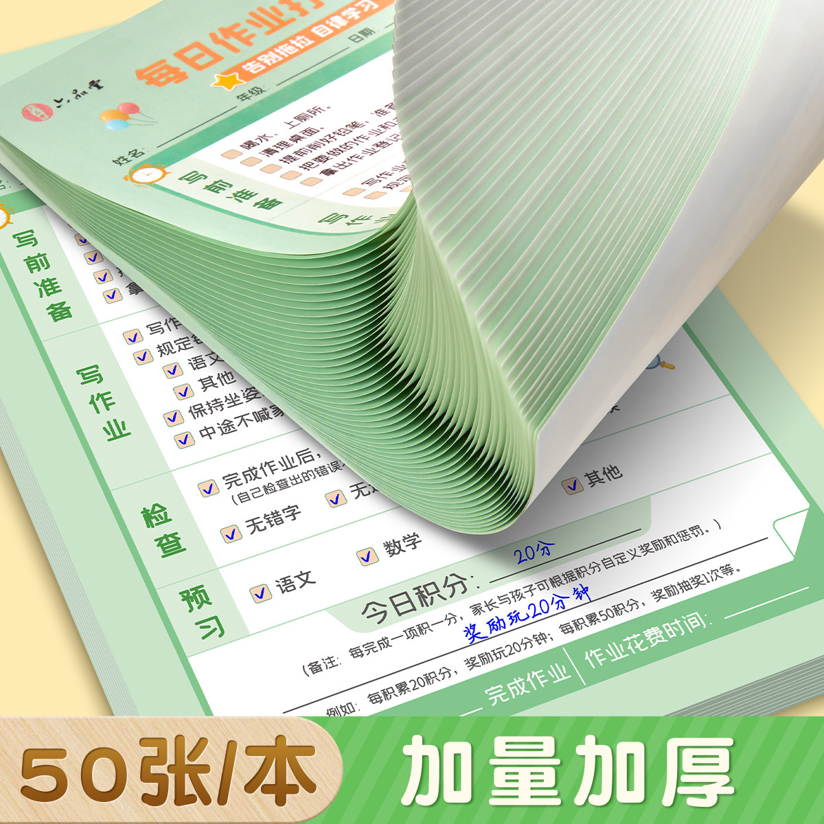 六品堂小学生每日学习计划表自律打卡纸儿童学习运动阅读考勤计划表克服写作业拖拉养成学习好习惯班级创意