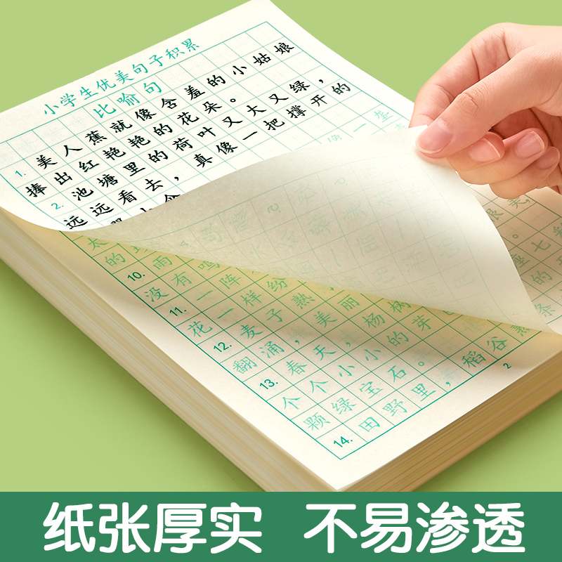 六品堂每日优美句子积累大全字帖好词好句小学生专用练字帖一练儿童三年级楷书比喻拟人摘抄语文作文练习专用钢笔硬笔书法练字本 - 图2