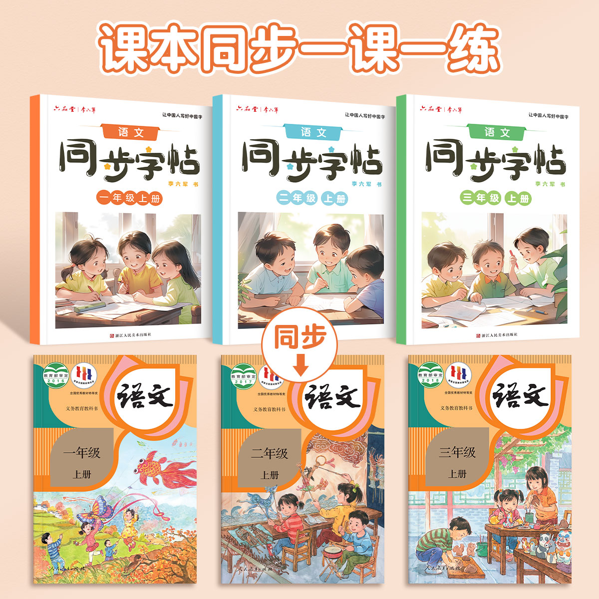 六品堂2025新版一年级二年级同步练字字帖小学生专用练字帖上册下册三年级语文人教版每日一练二类字笔画笔顺描红钢笔练习 - 图0