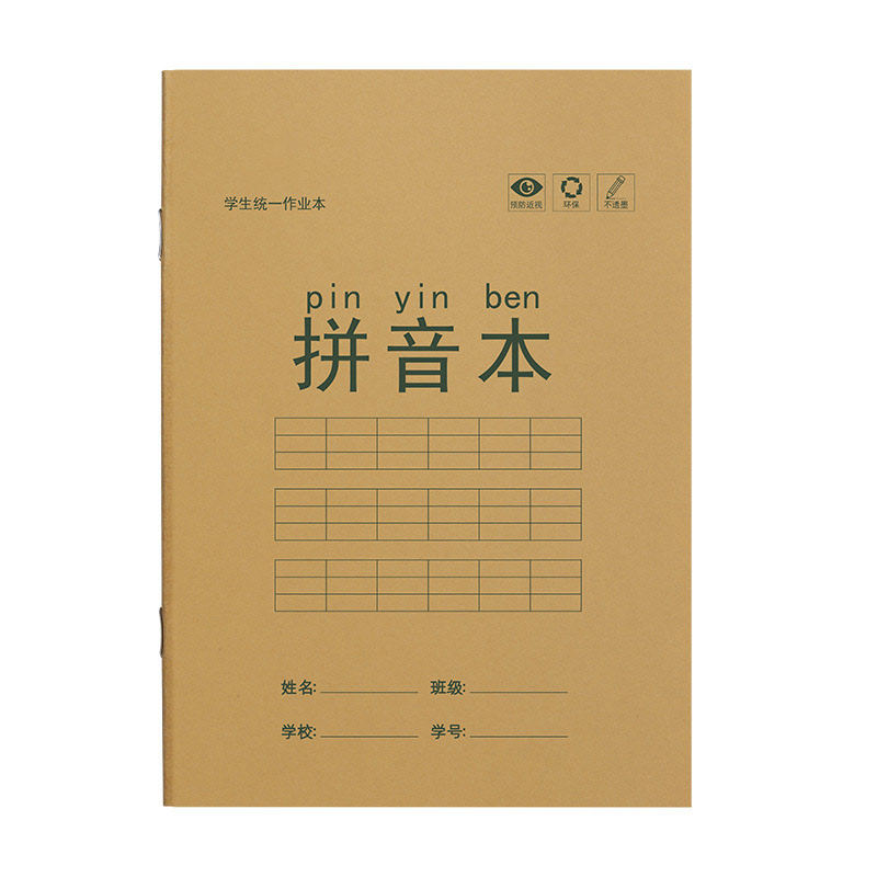 六品堂田字格作业本汉语拼音本生字英语本算数本小学生本子统一版三线36K作业算术作文本幼儿园1-2年级练习 - 图3