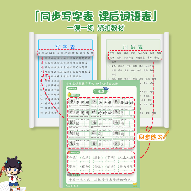 六品堂课前预习练字帖四年级上册下册小学生语文同步字帖专用人教版课本生字组词段落楷书描红入门钢笔练习写字硬笔书法练字本