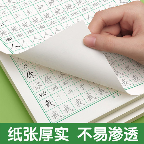 六品堂人教版同步一年级二三四五六年级下册上册语文生字练字字帖小学生专用练字帖硬笔书法练字本笔画笔顺描红写字表练习每日一练 - 图2