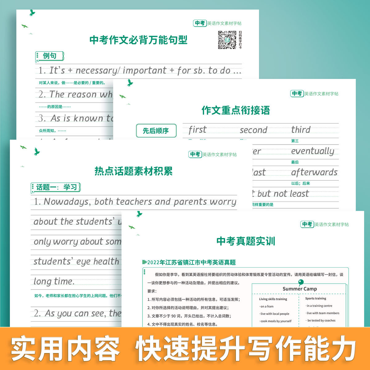 六品堂中考英语作文素材字帖词汇优秀范文初一七八九年级同步上下册硬笔描红中学生练习本册英文高分写作初中生专用衡水体练字帖