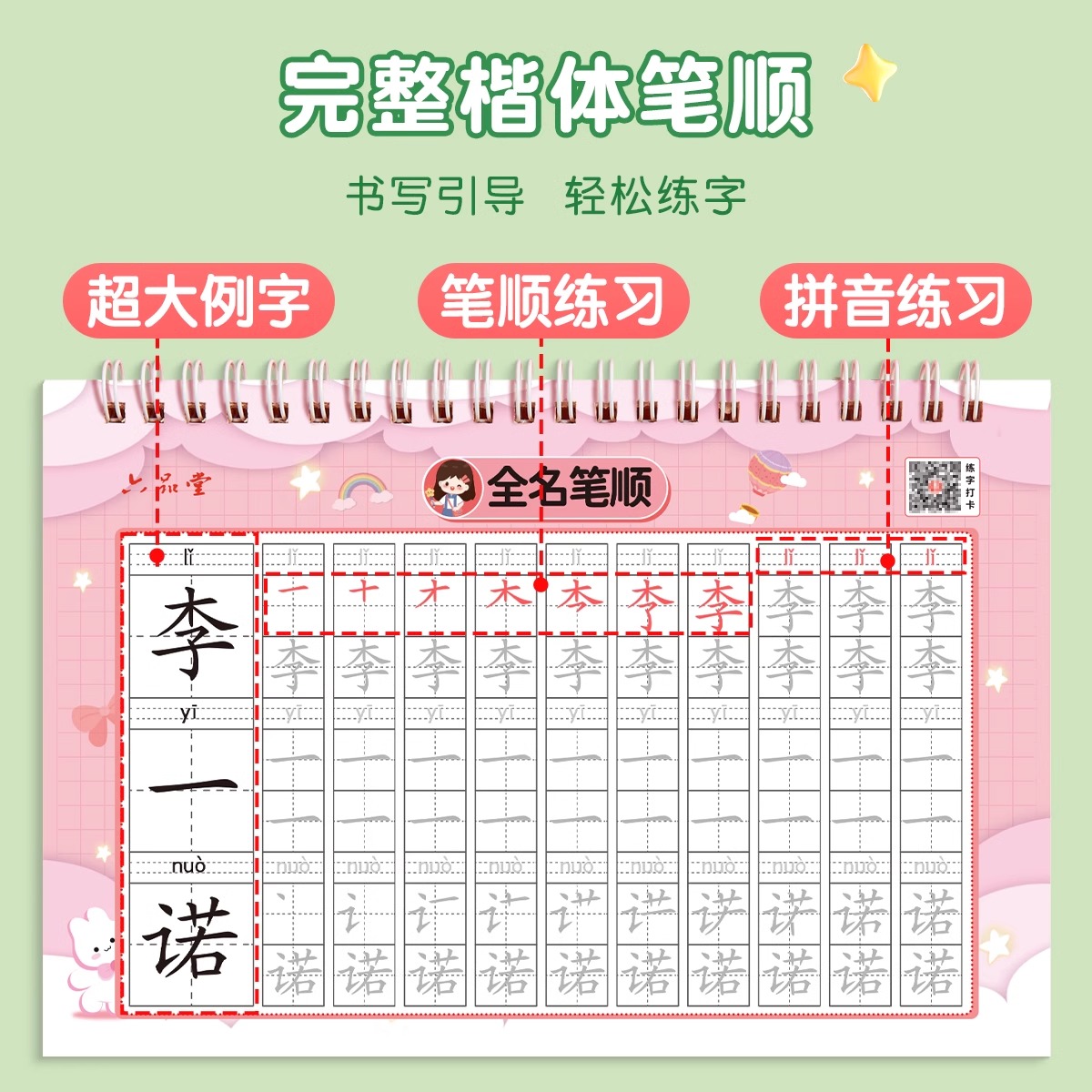 六品堂名字练字帖姓名定制描红本练字定做儿童字帖贴学前班幼儿园学前宝宝练习写字练笔画笔顺练字初学者数字字帖控笔训练幼小衔接