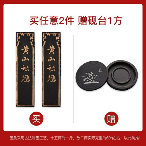 六品堂黄山松烟墨条墨块墨锭文房四宝老胡开文徽墨纯手工研墨砚台朱砂墨