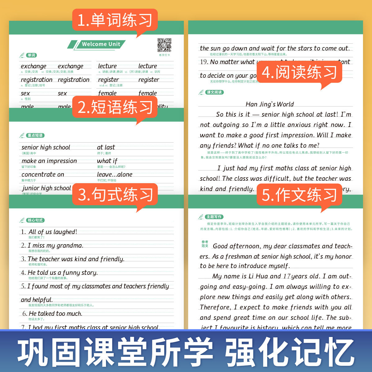 六品堂【人教版】高中英语同步字帖必修衡水体高考高中生专用练字帖真题作文词汇必备初升高衔接高二三英文单词写作范文临摹练字本