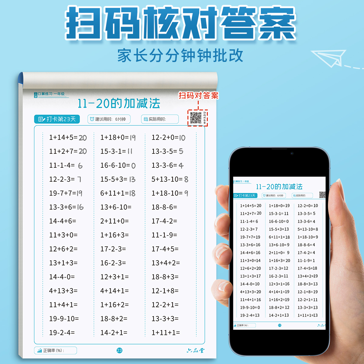 六品堂口算练习纸一年级二年级三四上册下册幼儿学前班小学生专用数学训练100以内加减法算术儿童思维本册-图3
