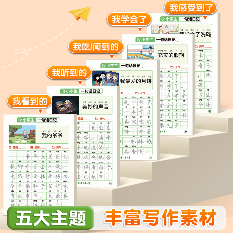 六品堂一句话日记练字帖一年级小学生二三年级专用看图写话专项训练每日一练作语文人教版幼小衔接硬笔书法练字本练习写字儿童楷书