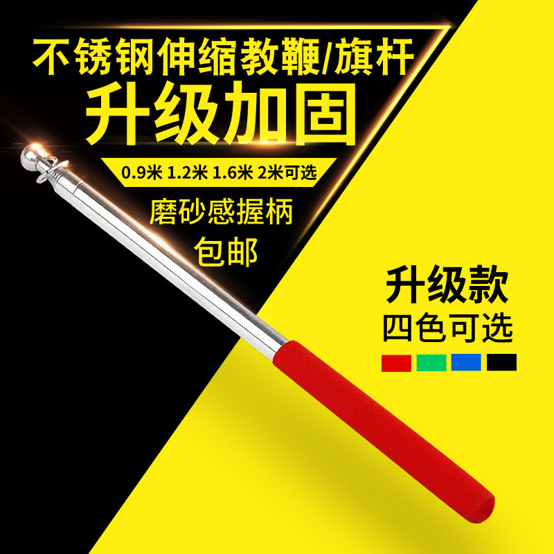 伸缩导游旗杆手持旗竿 户外带团神器1.2米1.6米2米不锈钢旗杆伸缩杆 教师专用教鞭指挥棒多功能 教棒教棍教杆,淘宝优惠券,粉丝福利购,淘宝优惠卷