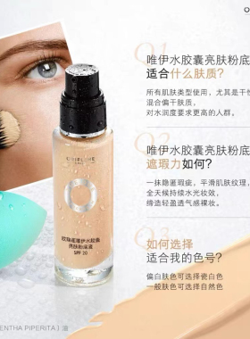 国产进口欧瑞莲唯伊水韵亮肤粉底液SPF20遮瑕提亮水润