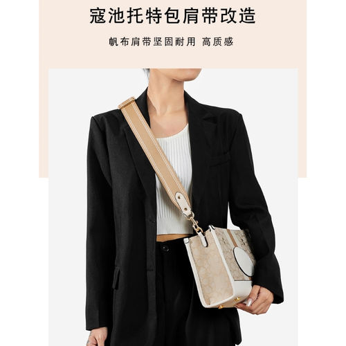 适用coach托特包帆布肩带蔻驰Dempsey22斜挎宽包带配件改造内胆包 - 图0