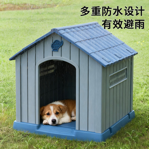 狗窝豪华别墅室外防雨防寒冬季保暖小中大型犬户外狗屋狗笼狗房子 - 图0