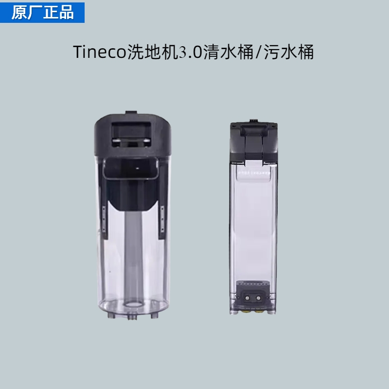 Tineco添可洗地机原装配件芙万1.0/2.0LCD/Slim/3.0污水箱/清水桶 - 图3