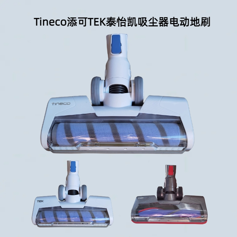 Tineco添可TEK泰怡凯A10 EA10 A11 A9无线吸尘器配件电动地刷头-图0