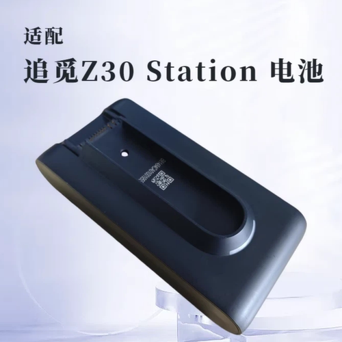 适配Dreame追觅吸尘器Z10 Z20/Z30/Z40 Station电池包28.8V/29.6V - 图2
